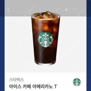 스벅 아메리카노 쿠폰