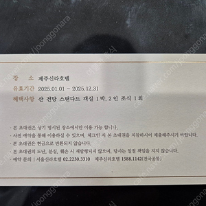 제주 신라호텔 조식포함 숙박권