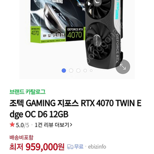 RTX4070 조택 트윈엣지