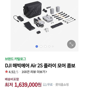 DJI 매빅에어 Air 2S 플라이 모어 콤보 팝니다