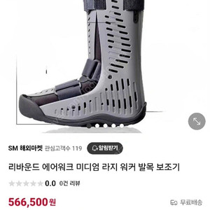 {판매중} 리바운드 에어워크 미디엄 라지 워커 발목 보조기