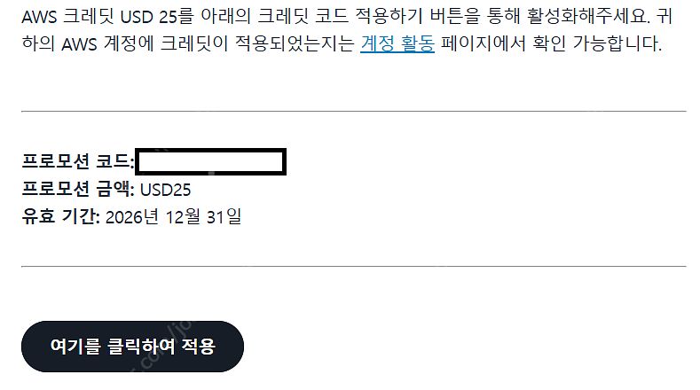 AWS 크레딧 $50, $25 판매합니다.--0