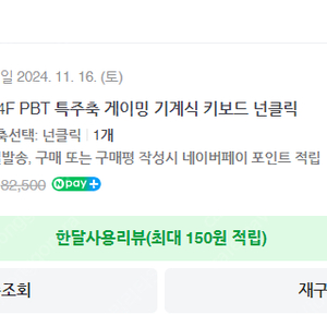 (앱코 ABKO 기계식 키보드) AN04 PBT 특주축 게이밍 넌클릭 싸게팔아요