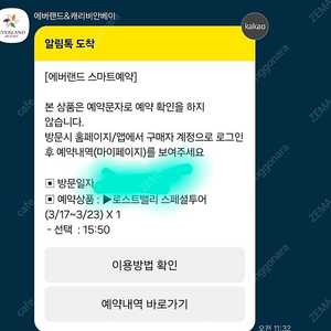 에버랜드 로스트밸리 스페셜투어 3인 조인(3/23)