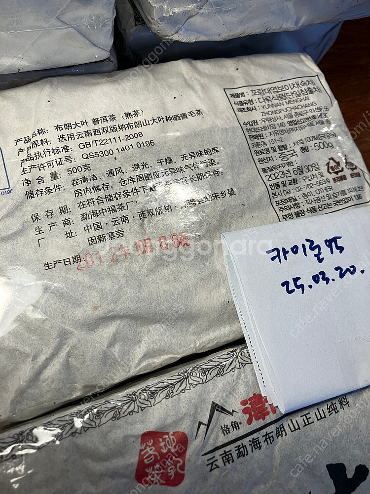 지유명차 보이차 1비 포랑대엽숙전 2012--1