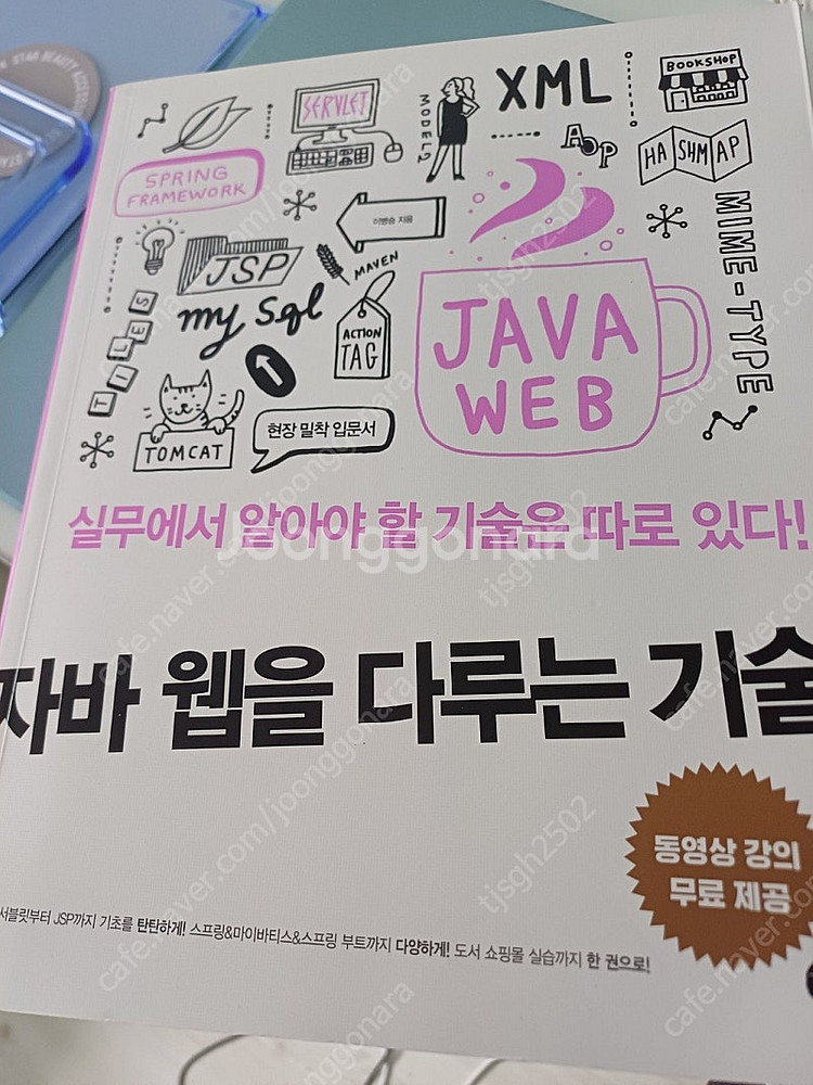 '자바 웹을 다루는 기술' 반값에 팝니다 (45,000...--0