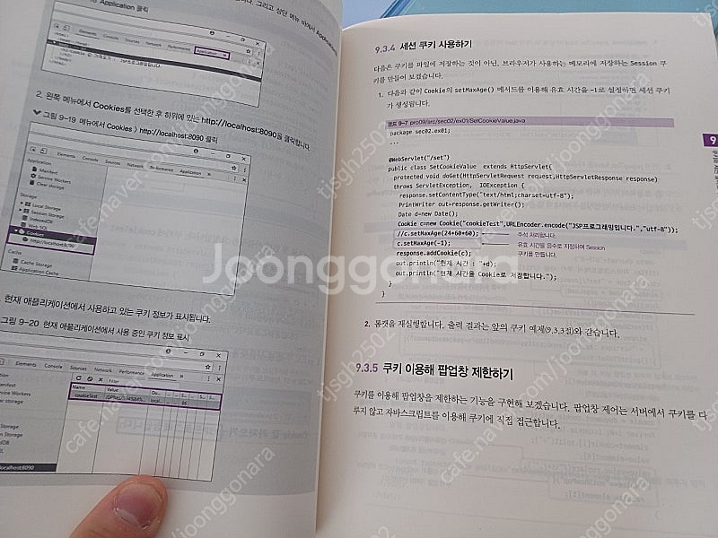 '자바 웹을 다루는 기술' 반값에 팝니다 (45,000...--1