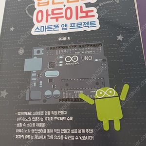 '앱인벤터 + 아두이노 스마트폰 앱 프로젝트' 반값 이하에 팝니다 (18,000 --> 7,000)