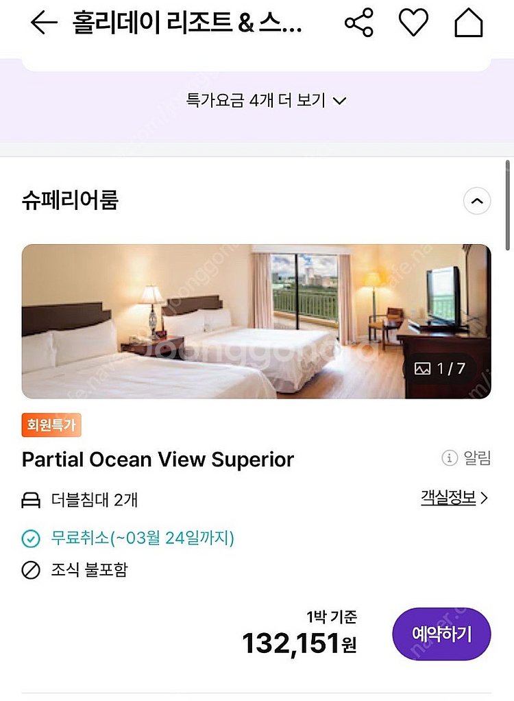 괌 호텔 홀리데이 리조트 앤 스파 숙박 양도 25.03...--0