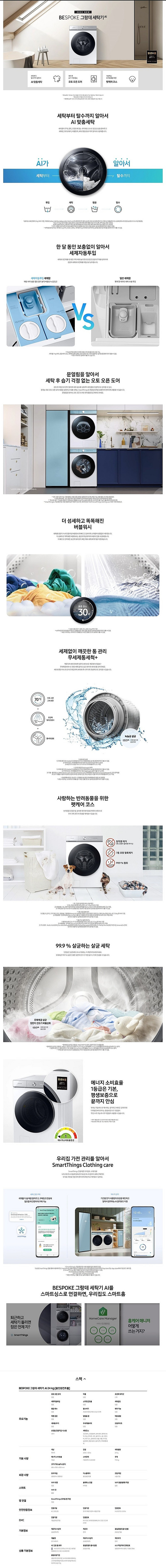 [무료배송] 삼성 비스포크 그랑데ai 드럼 세탁기 24...--3