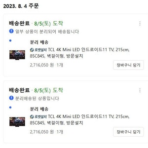 TCL 85C845 대구 직거래 판매합니다.