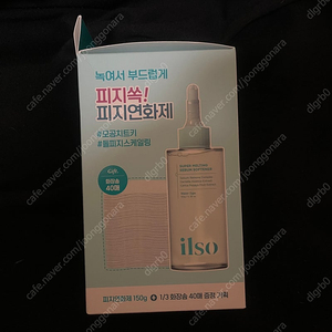 (미개봉) 일소 피지연화제 슈퍼 멜팅 세범 소프너 150g 팜니다