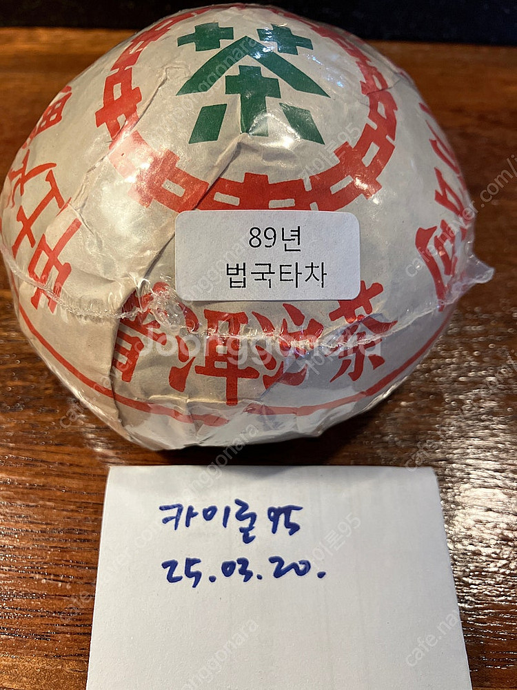 지유명차 89년 법국타차--0