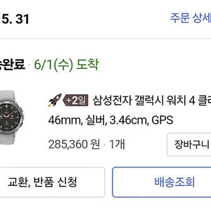갤럭시워치4 클래식 실버, 46mm, GPS, 풀박스,