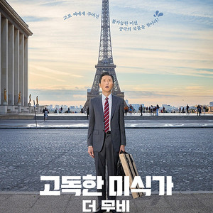 CGV 고독한미식가 더무비 영화 예매 2인