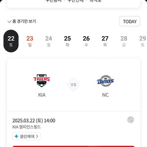 기아 NC 3/22 개막전 티켓 팝니다.