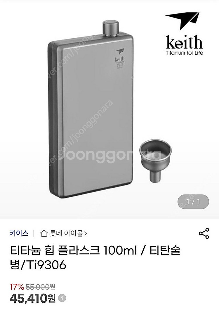 키이스 티타늄플라스크 (100ml)팝니다--1