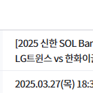 3/27일 LG vs 한화 333블록 3루 네이비 4연석 정가양도