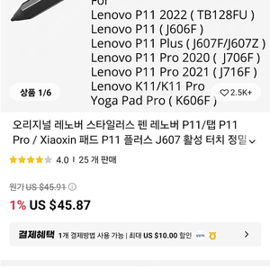 오리지날 레노버 스타일러스팬