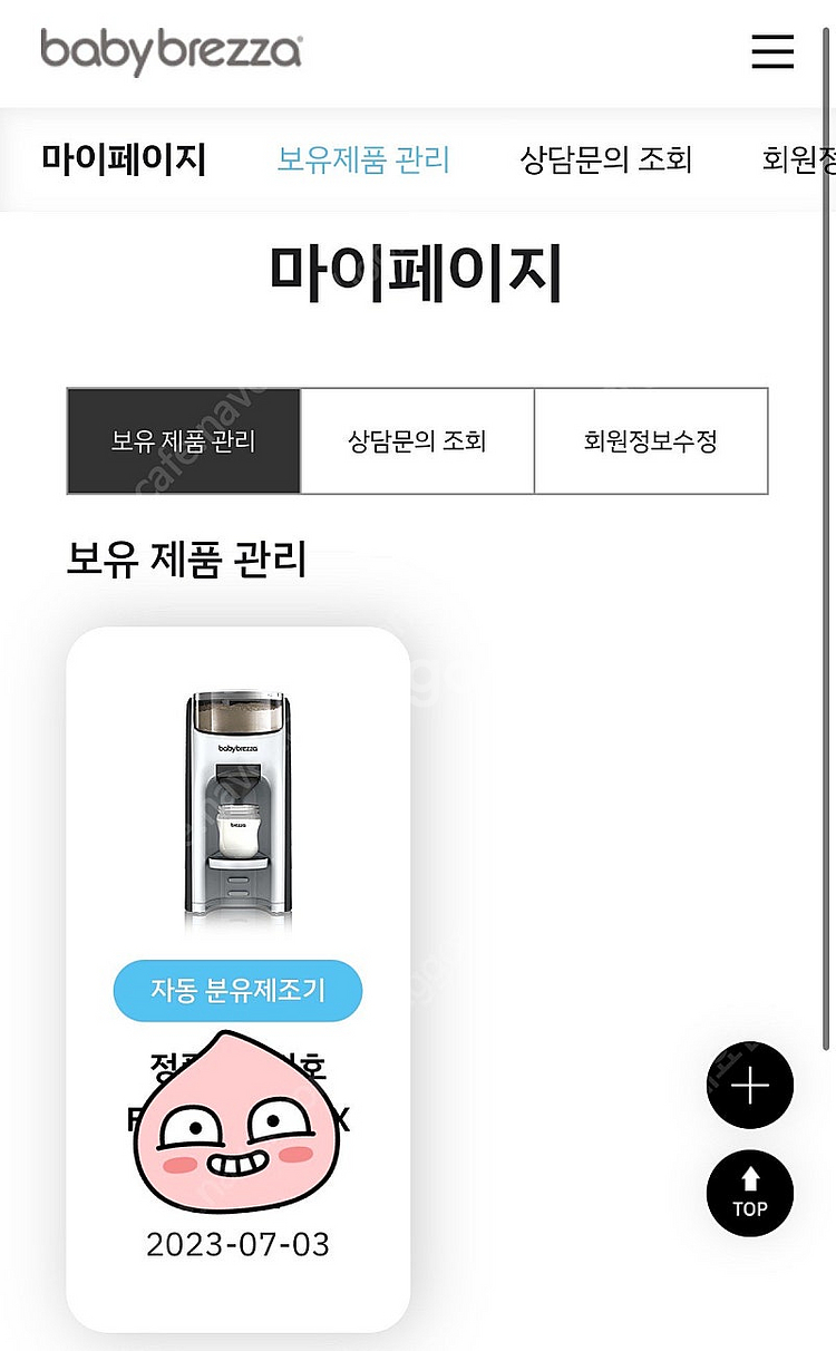 베이비브레짜 분유제조기 (25.2월 완전분해 세척 받음)--5