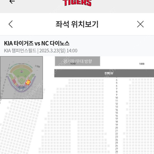 3/23(일) 광주 챔필, 기아 vs NC 1루 K8 2연석