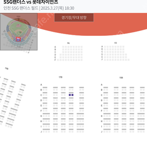 Ssg랜더스 vs 롯데 자이언츠 테이블(1층) 2매