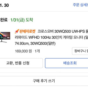 크로스오버 30WQ500 UW-IPS 울트라 와이드 모니터 판매 합니다