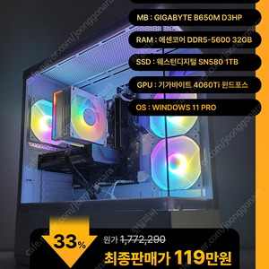 (새제품)7500F/4060Ti/램32/1TB/윈11 게임풀옵 PC본체데스크탑 최저가/당일출고