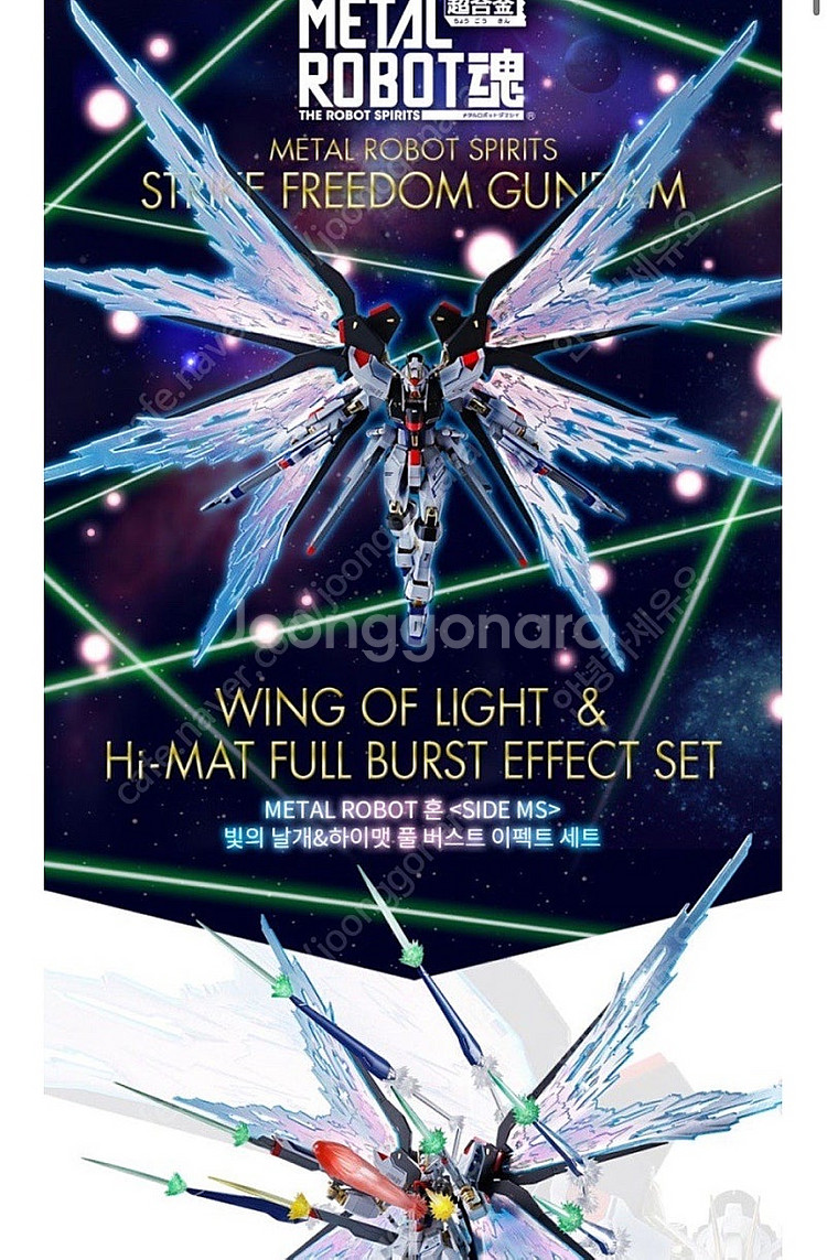 메탈로봇혼 프리덤 빛의날개 삽니다--0