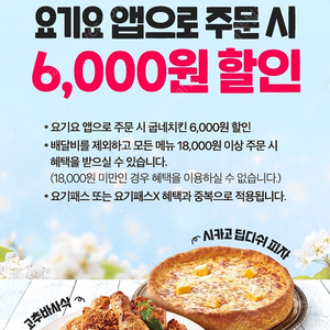 (각300원)요기요 굽네치킨 6천원 할인쿠폰, 쉐이크쉑 30% 할인쿠폰, cgv T day 콤보 4500원 할인쿠폰