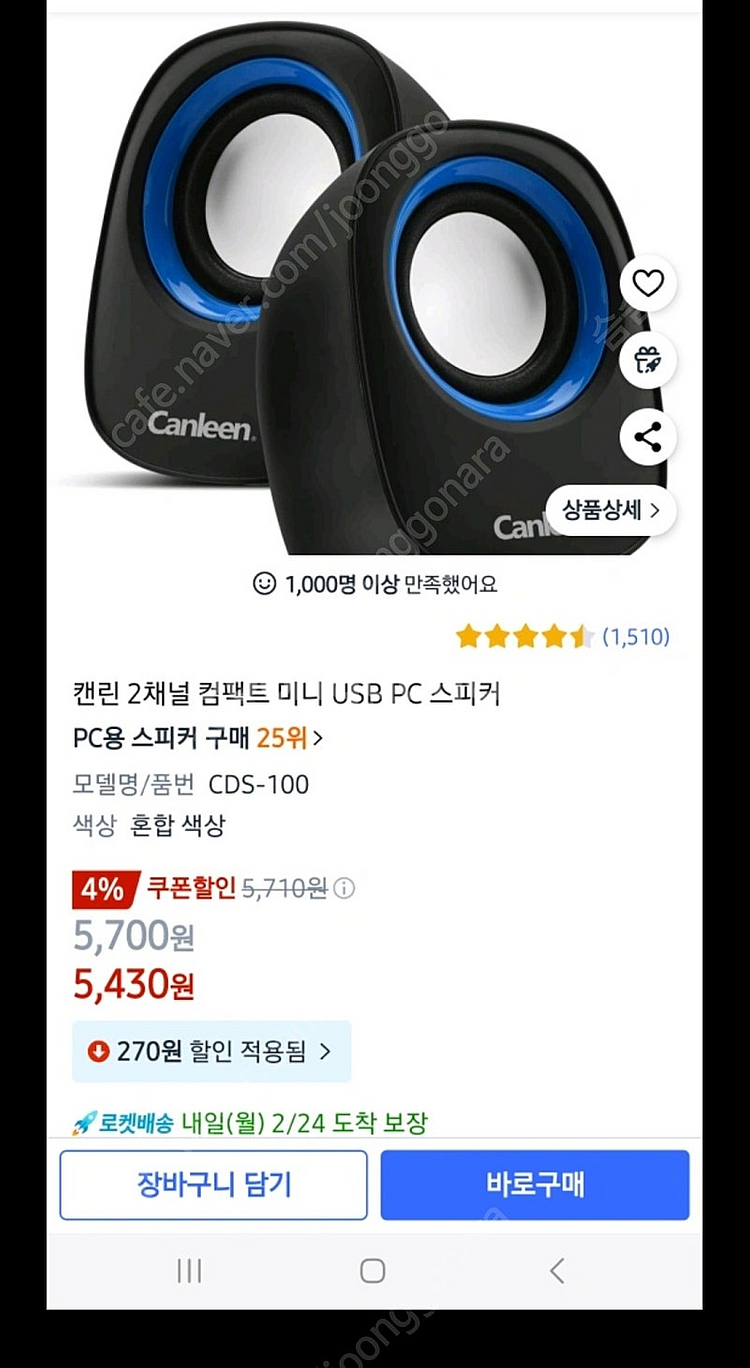 캔린 미니 PC스피커 미사용--1