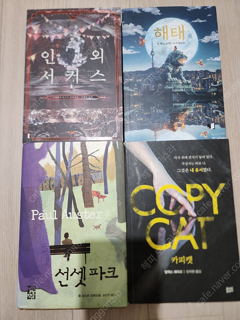 소설책 4권 일괄