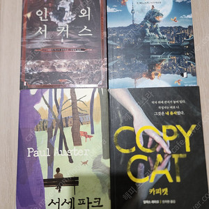 소설책 4권 일괄