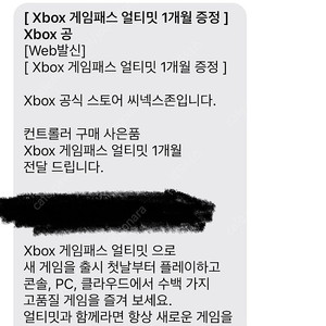 엑스박스 게임패스 얼티밋 1개월권