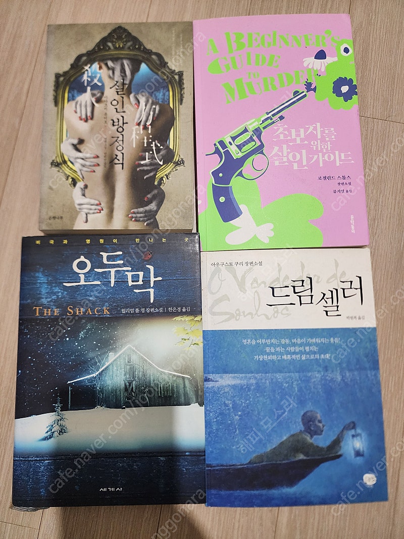 소설책 4권 일괄