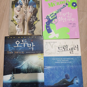 소설책 4권 일괄