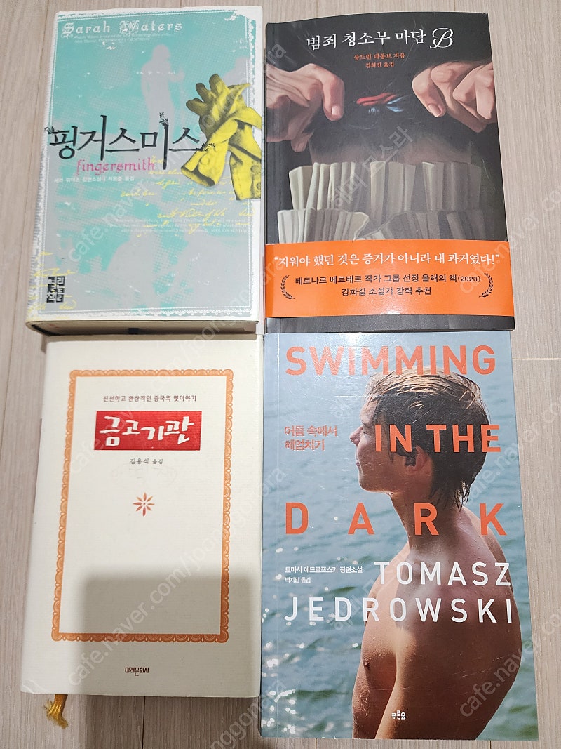 소설책 4권 일괄
