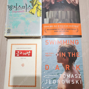 소설책 4권 일괄