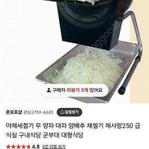업소용 채사랑 250 거의 새상품