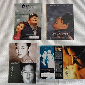 옛날영화전단지,1998년 해가 서쪽에서 뜬다면, 1999년 화이트 발렌타인, 1998년 약속,1999년 정사, 임창정, 고소영, 차승원,박신양, 전지현,전도연,이미숙,이정재