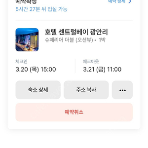 광안리 오션뷰(3월20일) 오늘!!!당일!!!급