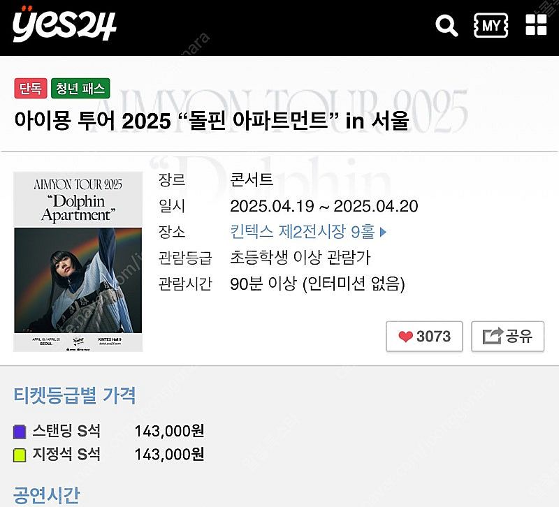 아이묭 내한 일요일 단석--0