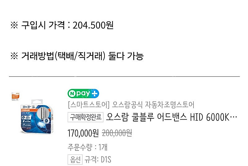 오스람 쿨블루 6000K D1S 1쌍 판매합니다--2