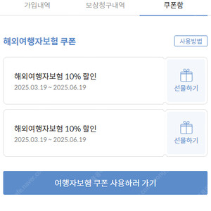 마이뱅크 해외여행자보험 10% 할인 장당 1000원 (총 2장)