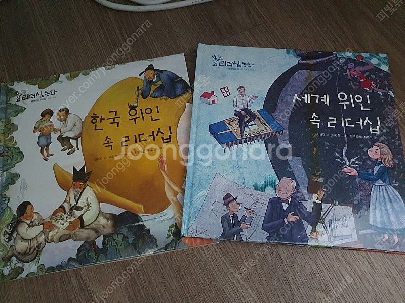 [한얼에듀] 리더쉽 동화 1~62권 (전권) 팝니다--0