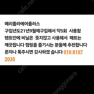 메리졸라루프탑텐트
