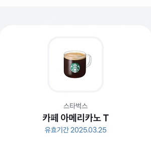 스타벅스 아메리카노 1잔
