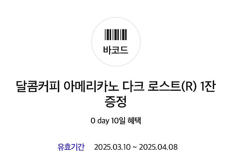 달콤커피아메리카노4500>1000--0