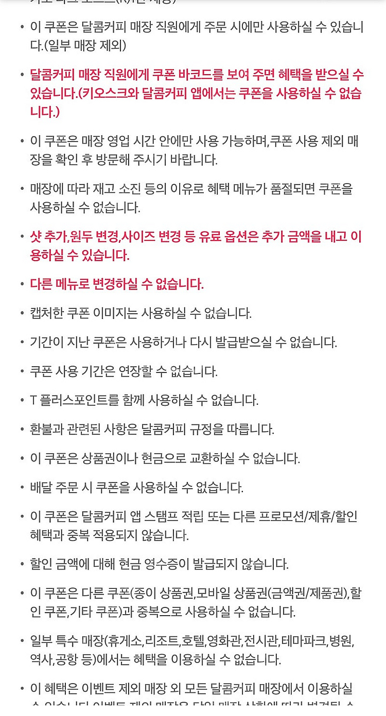 달콤커피아메리카노4500>1000--2