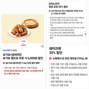 요기요 굽네 6천원 할인쿠폰,쉐이크쉑,도미노 티데이 할인쿠폰 팝니다 (300원)